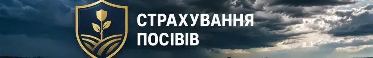 Агрострахування посівів від граду та посухи